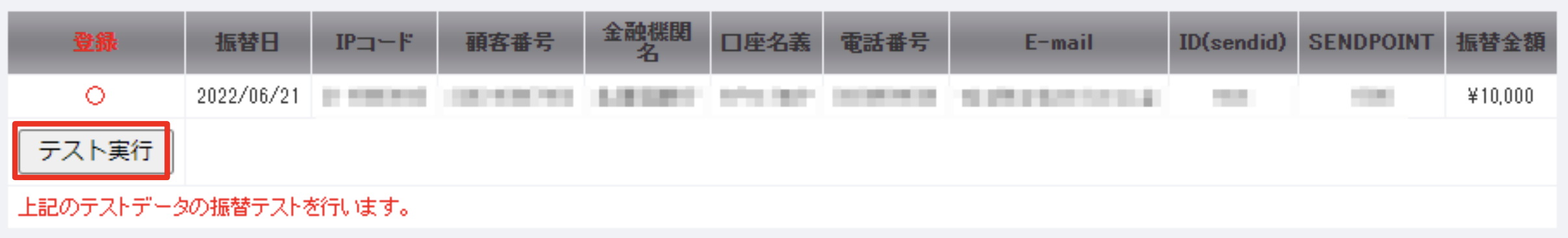 口座依頼WEBサービス テスト11.png