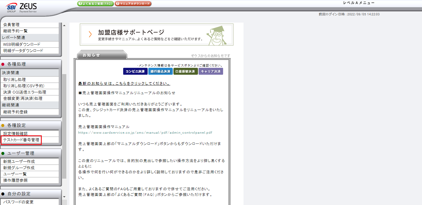 売上管理画面　テストカード番号管理.png