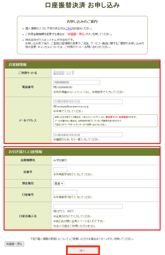 口座依頼WEBサービス テスト4.png