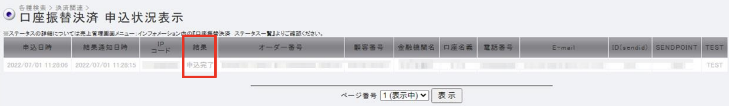 口座依頼WEBサービス テスト12.png