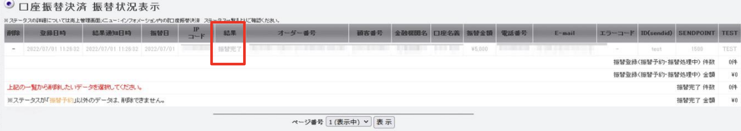 口座依頼WEBサービス テスト13.png