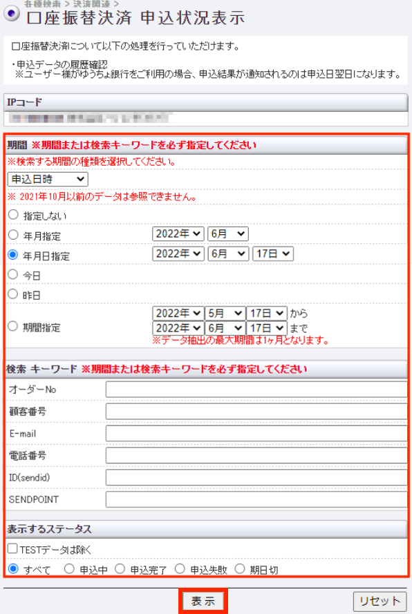 口座依頼WEBサービス 申込データ確認1.png