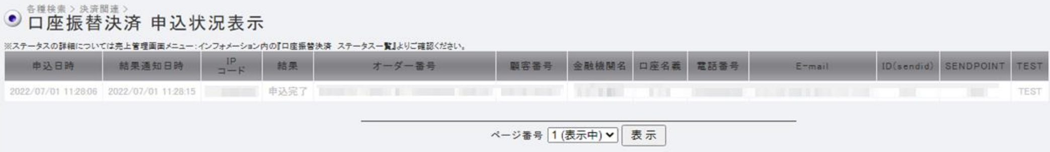 口座依頼WEBサービス 申込データ確認2.png