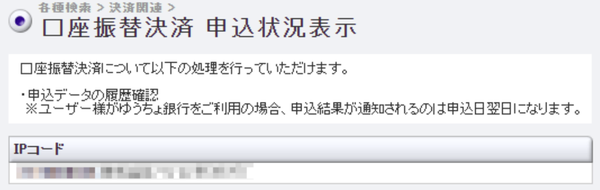 口座依頼WEBサービス 申込データ確認.png
