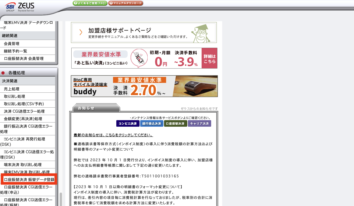 口座振替決済（WEB）】振替データの登録方法 – 決済代行サービス