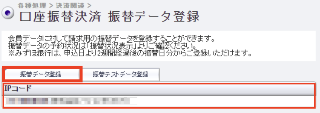 口座依頼WEBサービス 申込データ登録0.png
