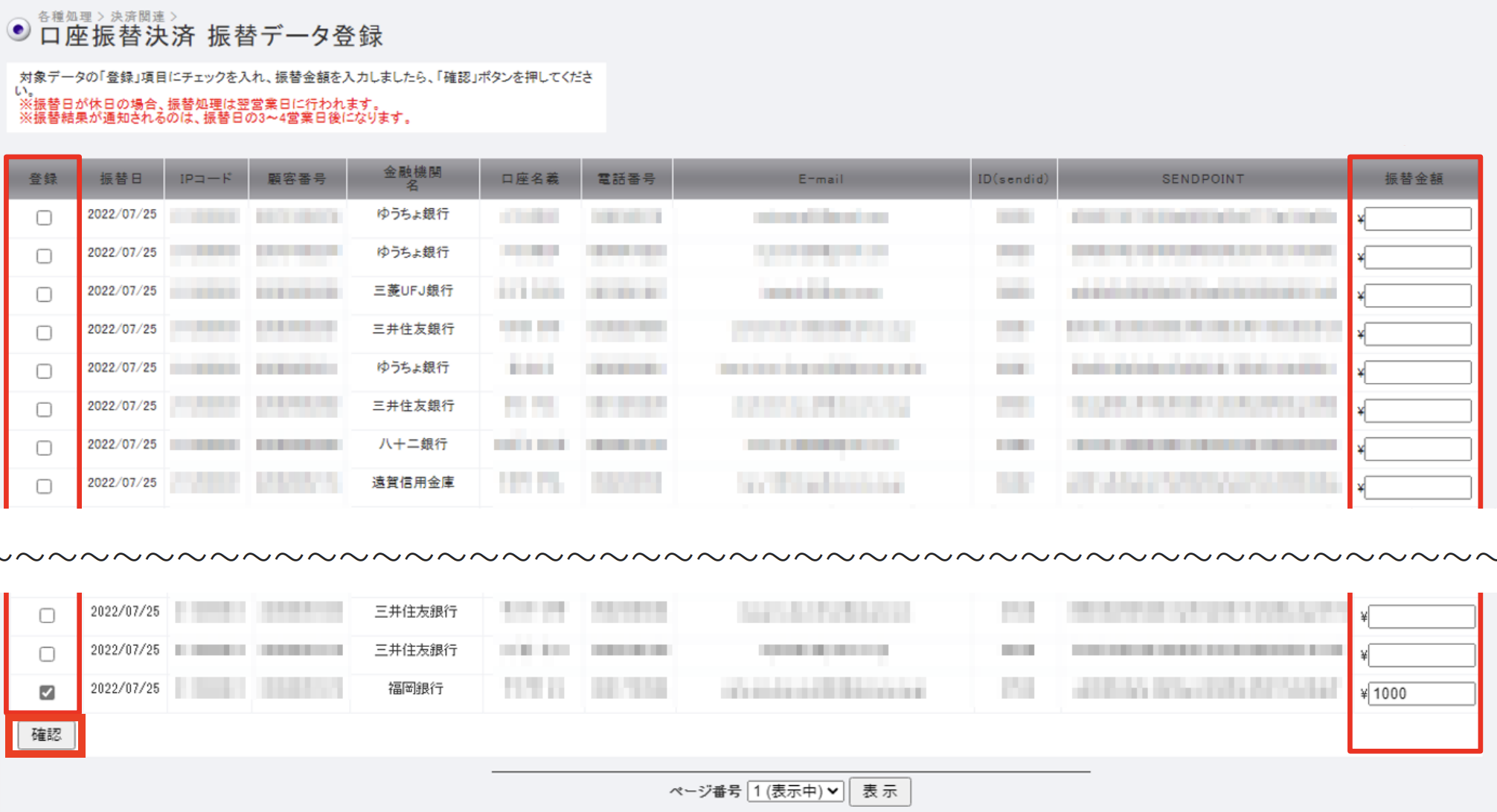 口座依頼WEBサービス 申込データ登録3.png