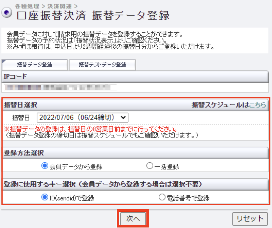 prez  取引進行ページ 口座振替決済（WEB）】振替データの登録方法 – 決済代行サービス