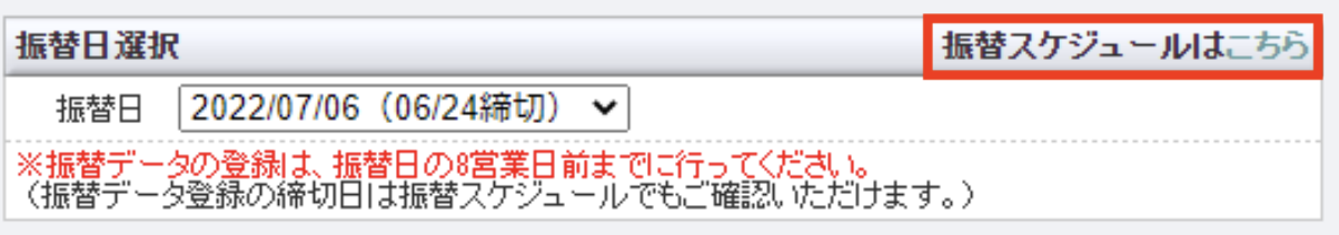 口座依頼WEBサービス 申込データ登録2.png
