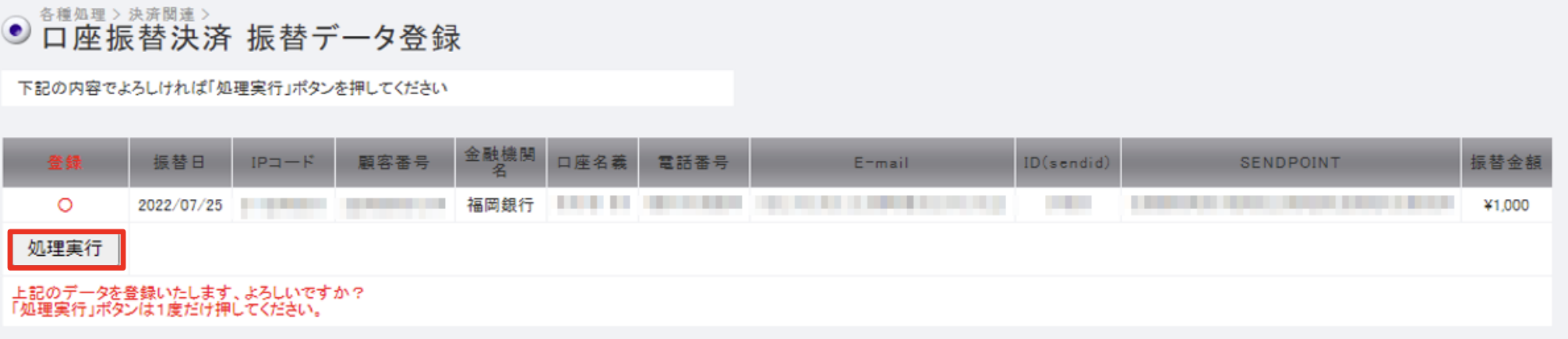 口座依頼WEBサービス 申込データ登録4.png