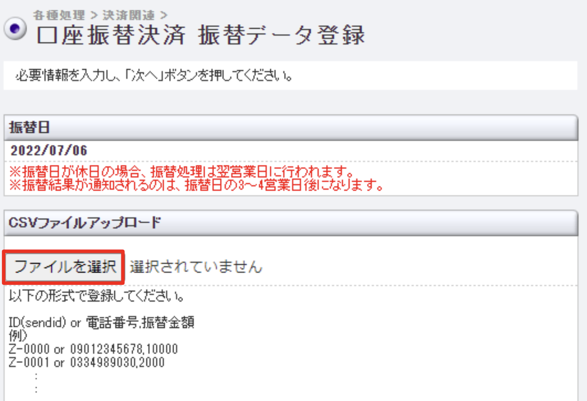 口座依頼WEBサービス 申込データ登録6.png