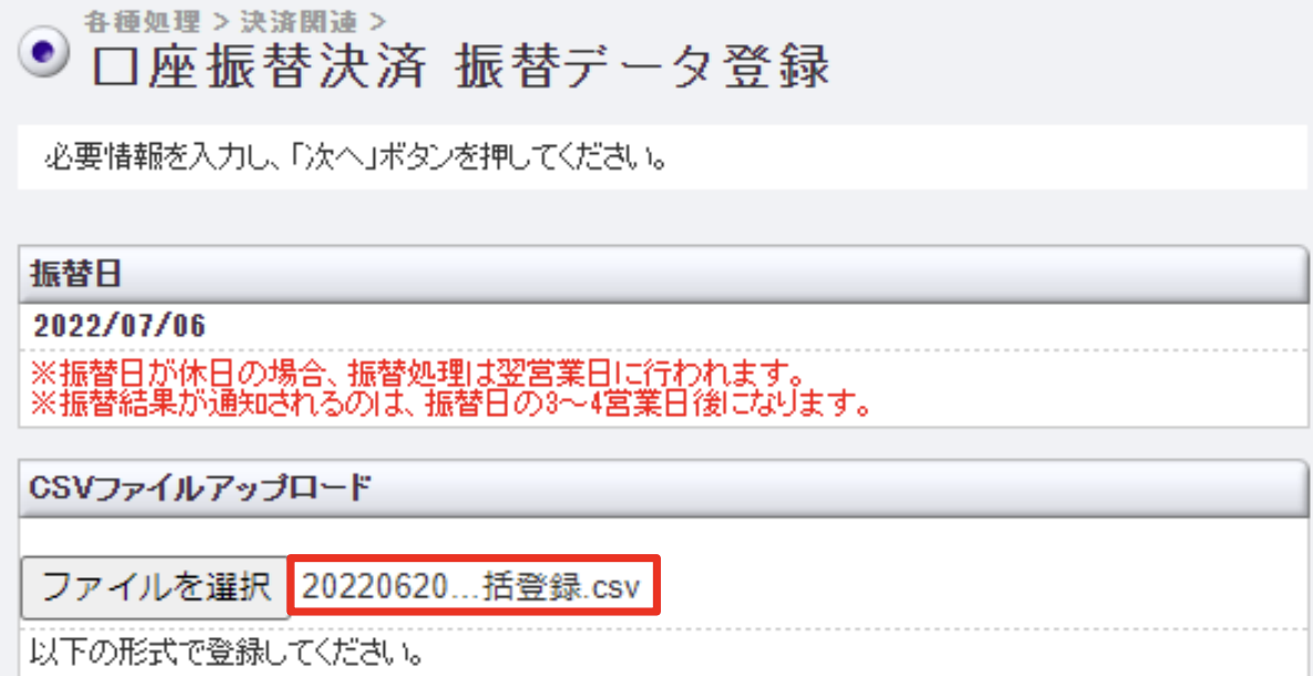 口座依頼WEBサービス 申込データ登録7.png