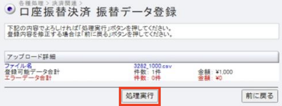 口座依頼WEBサービス 申込データ登録8.png