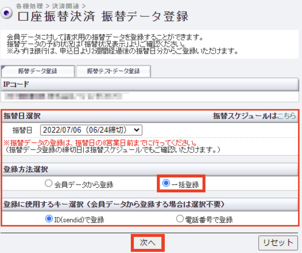 口座依頼WEBサービス 申込データ登録9.png