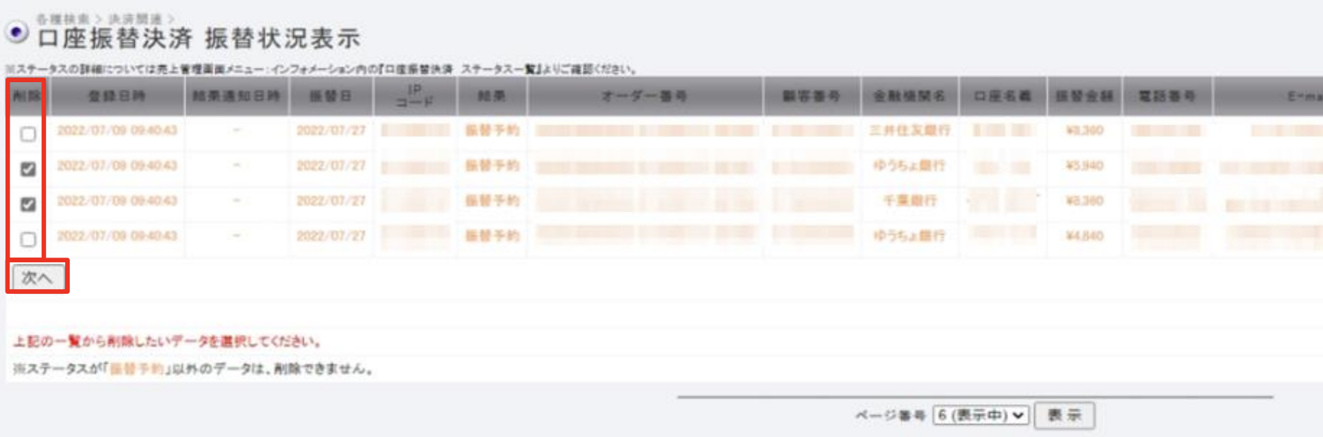 口座依頼WEBサービス 振替データ削除.png