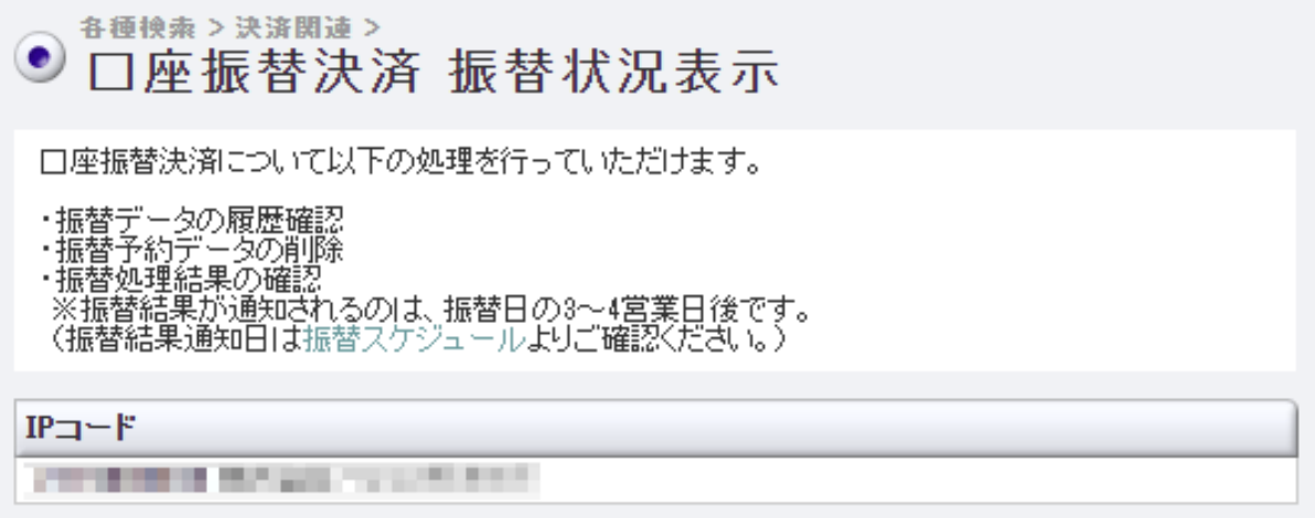 口座依頼WEBサービス 振替データ確認.png