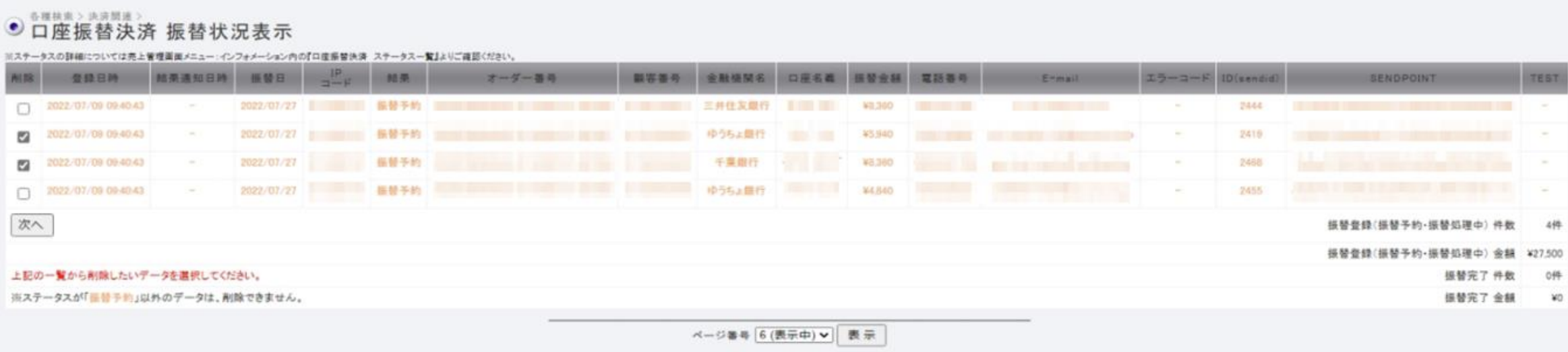 口座依頼WEBサービス 振替データ確認2.png