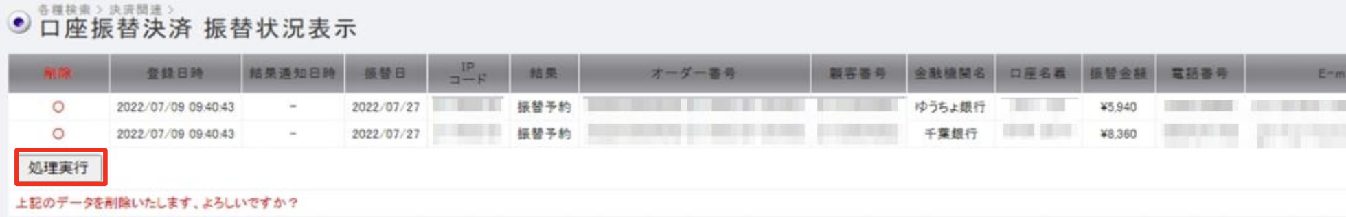 口座依頼WEBサービス 振替データ削除1.png