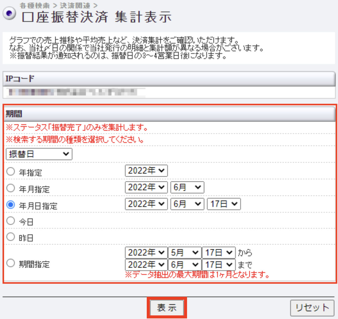 口座依頼WEBサービス 集計データ1.png