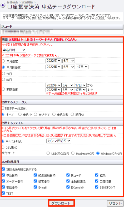 口座依頼WEBサービス 申込データDL1.png