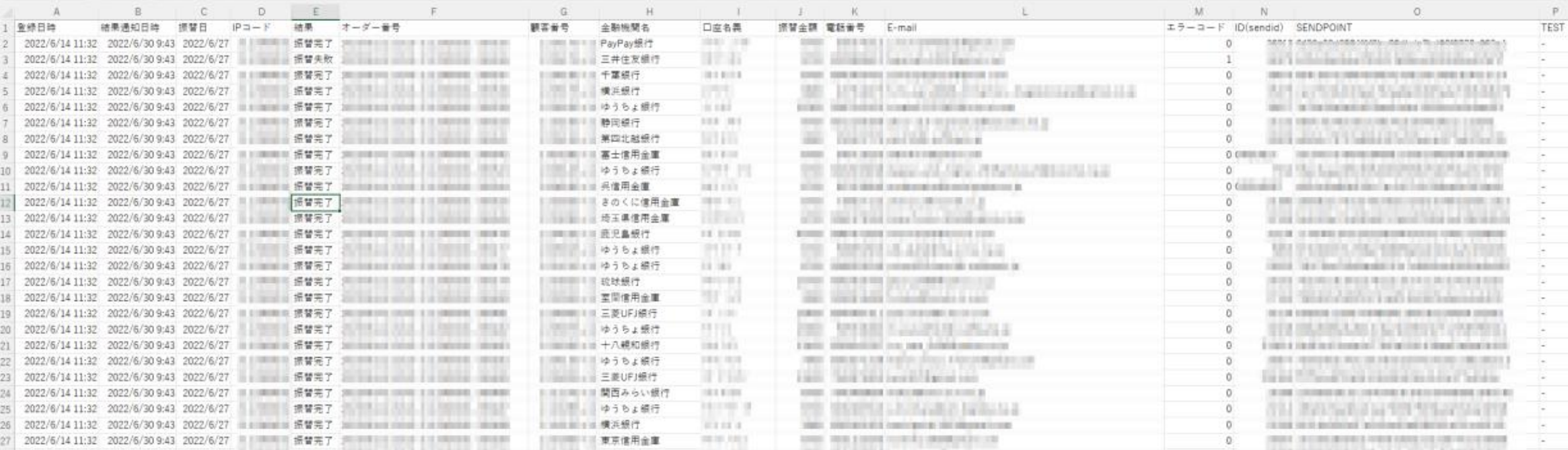口座依頼WEBサービス 振替データDL2.png