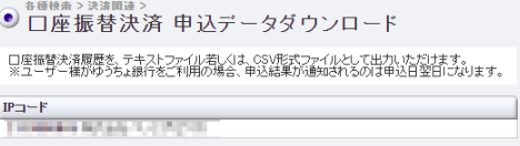 口座依頼WEBサービス 申込データDL.png