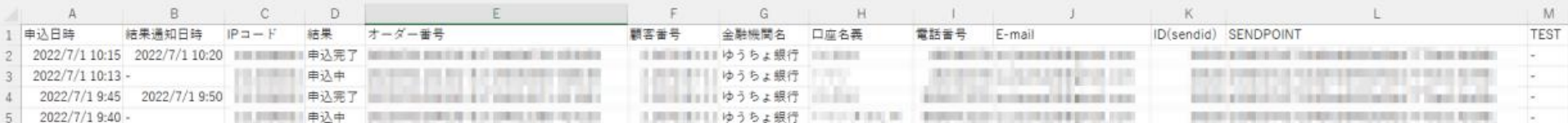 口座依頼WEBサービス 申込データDL2.png
