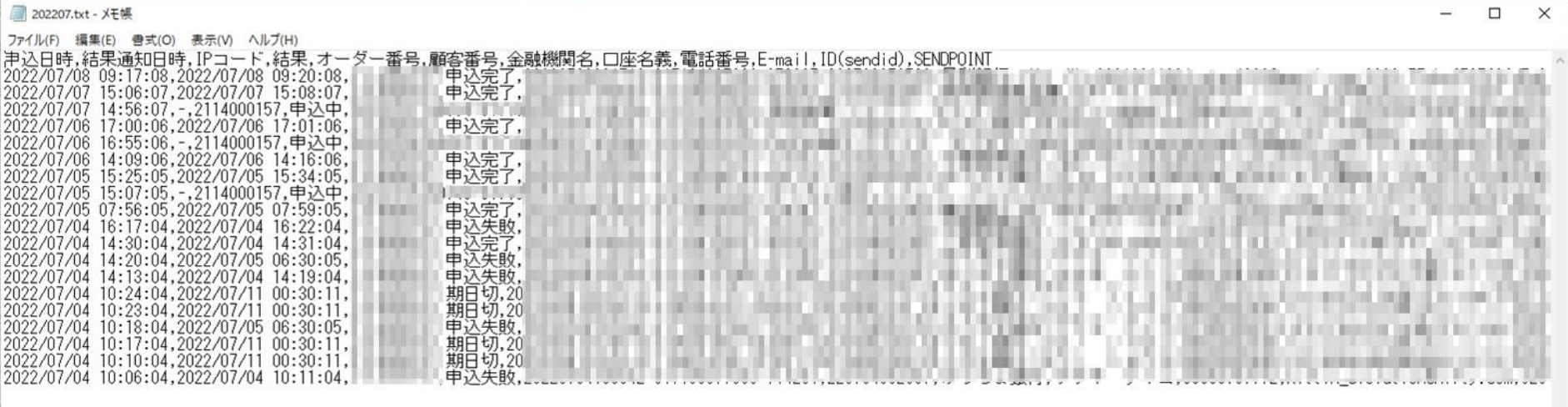 口座依頼WEBサービス 申込データDL3.png