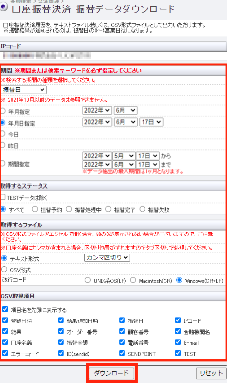 口座依頼WEBサービス 振替データDL.png