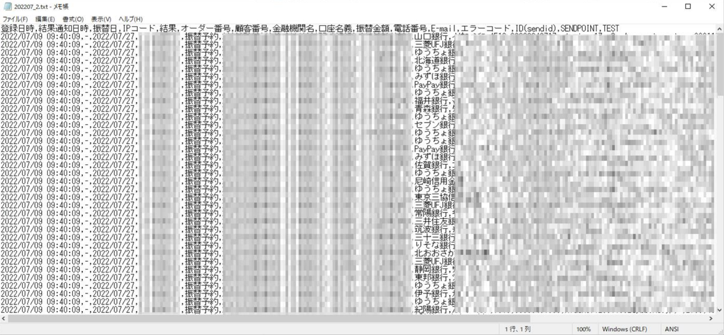 口座依頼WEBサービス 振替データDL3.png