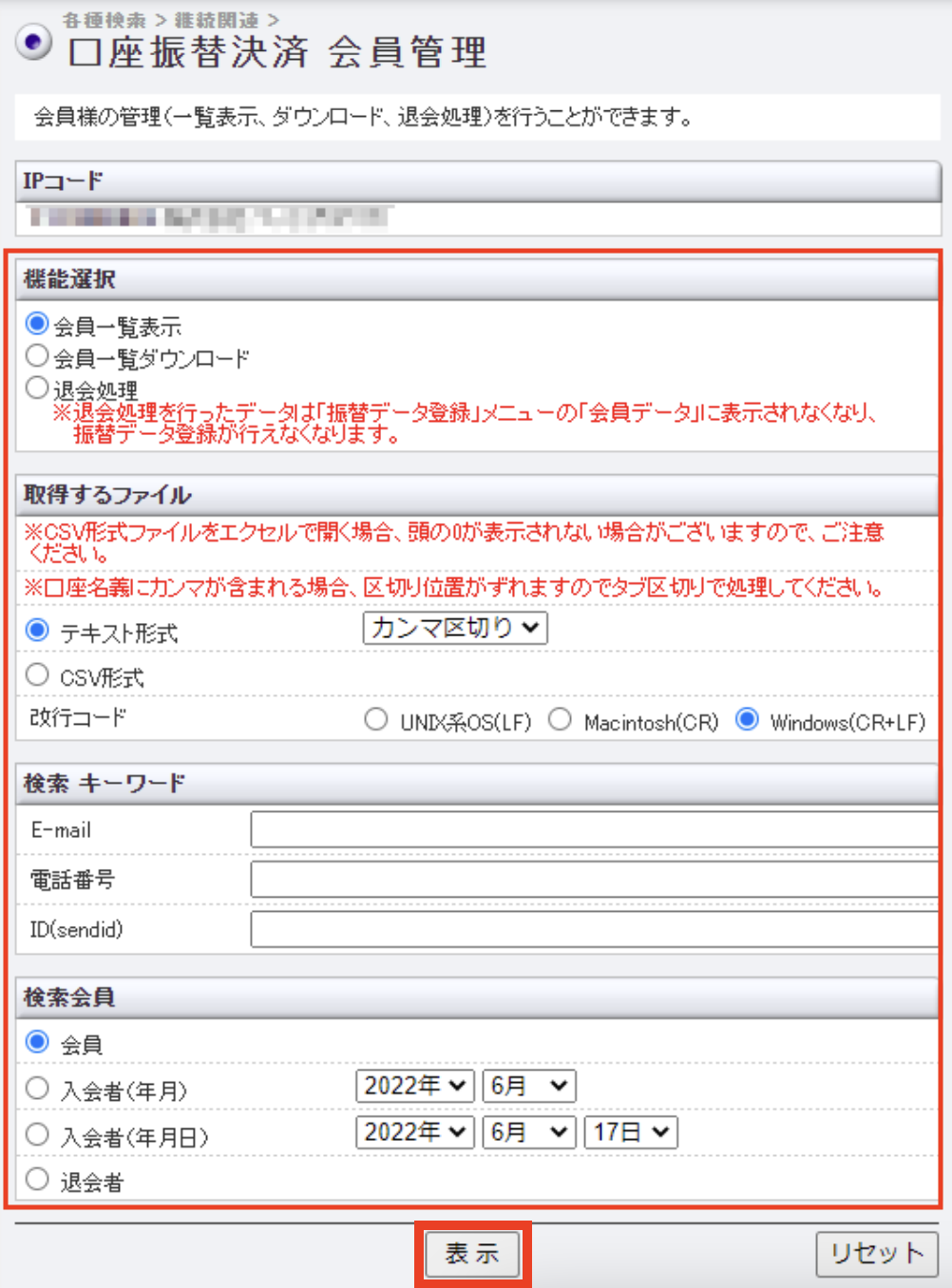 口座依頼WEBサービス 会員表示.png