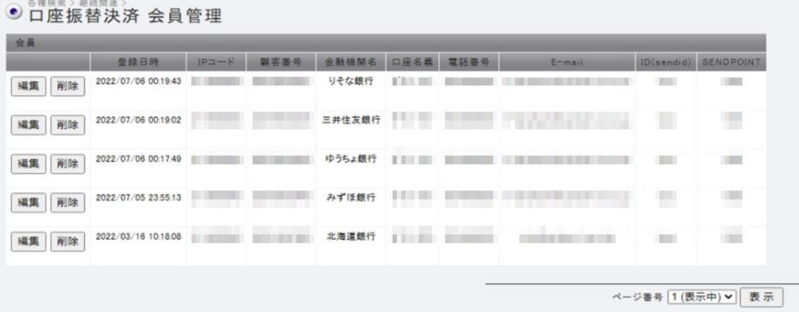 口座依頼WEBサービス 会員表示3.png