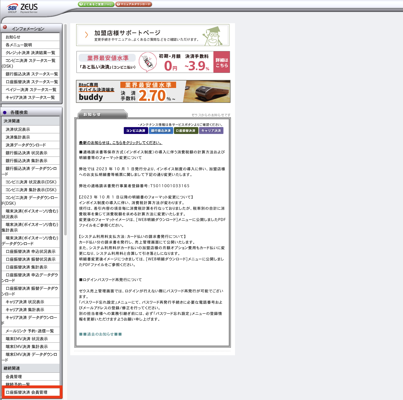 ZEUS _TOP_口座振替決済 会員管理.png