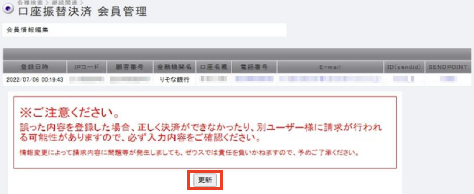 口座依頼WEBサービス 会員変更2.png