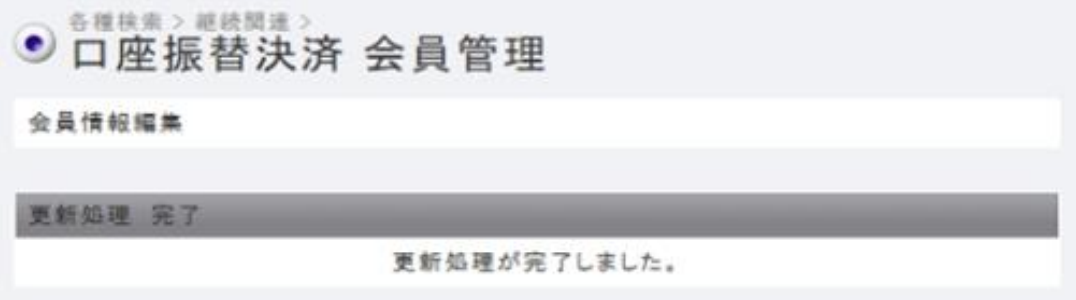 口座依頼WEBサービス 会員変更3.png