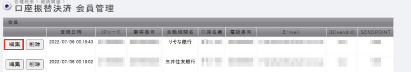 口座依頼WEBサービス 会員変更.png