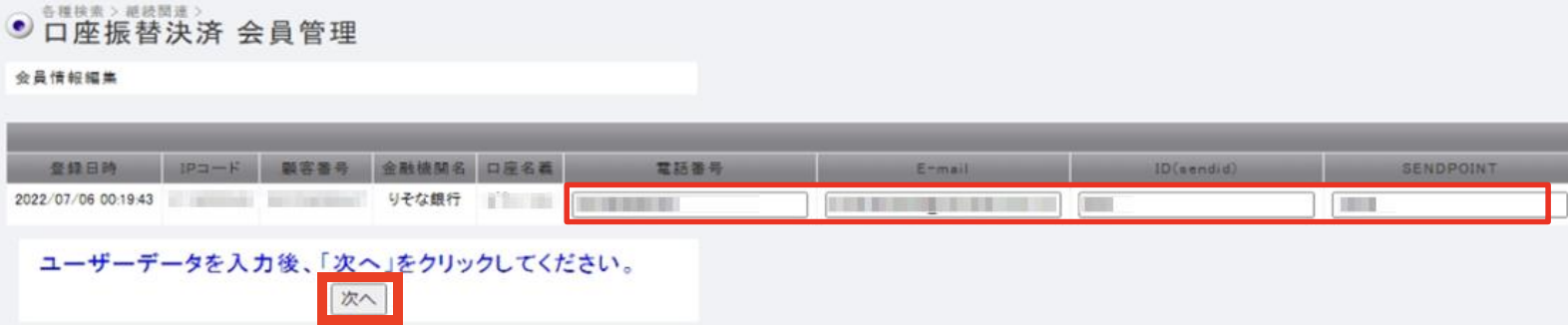 口座依頼WEBサービス 会員変更1.png