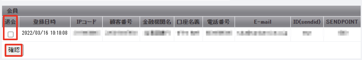 口座依頼WEBサービス 会員退会1.png