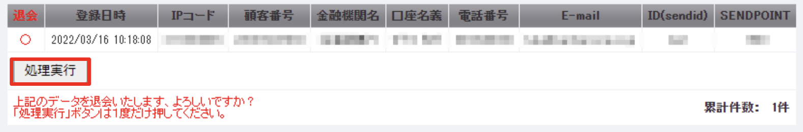 口座依頼WEBサービス 会員退会2.png