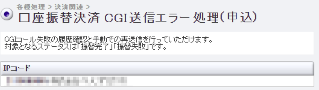 口座振込WEBサービス CGI申込.png