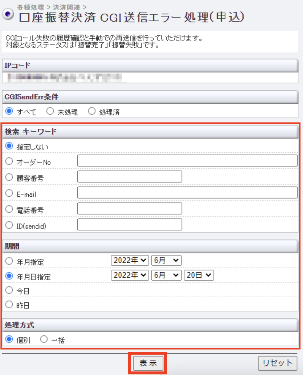 口座振込WEBサービス CGI申込1.png