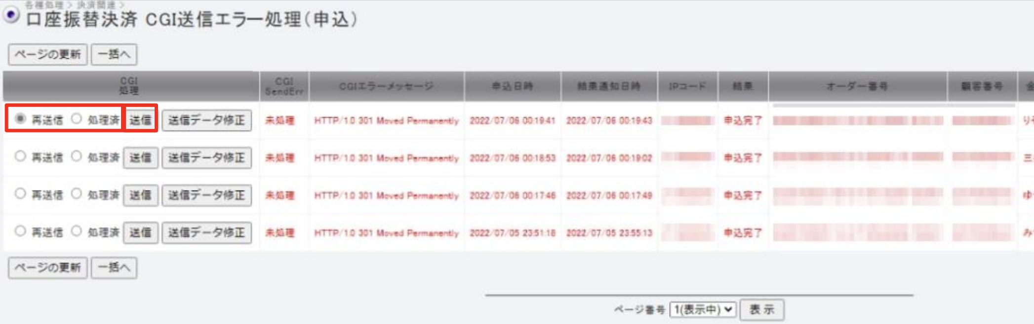 口座振込WEBサービス CGI申込2.png