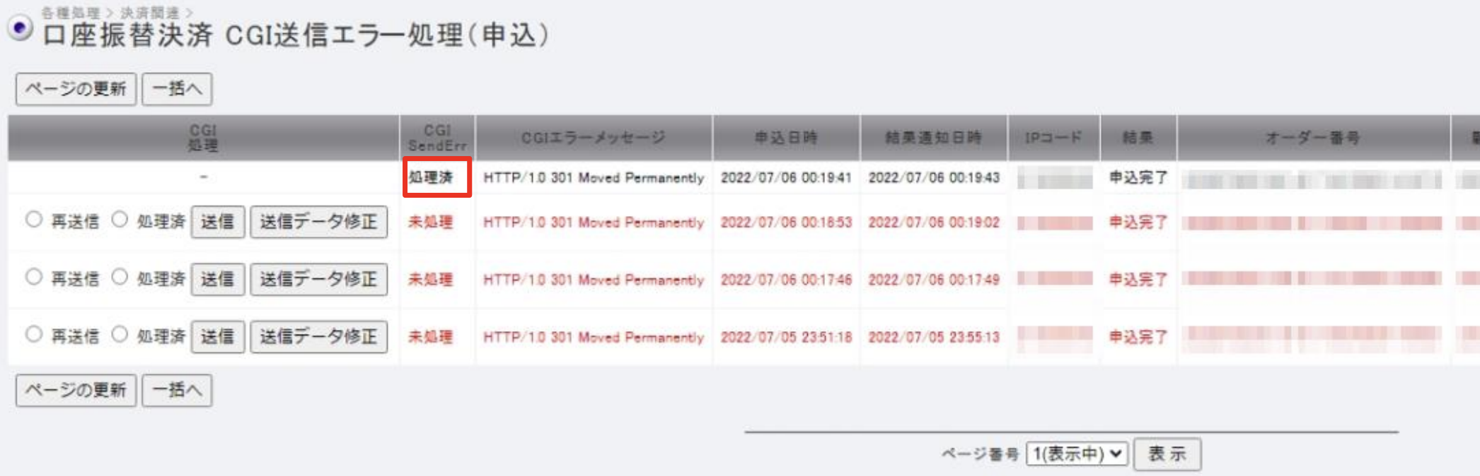 口座振込WEBサービス CGI申込3.png