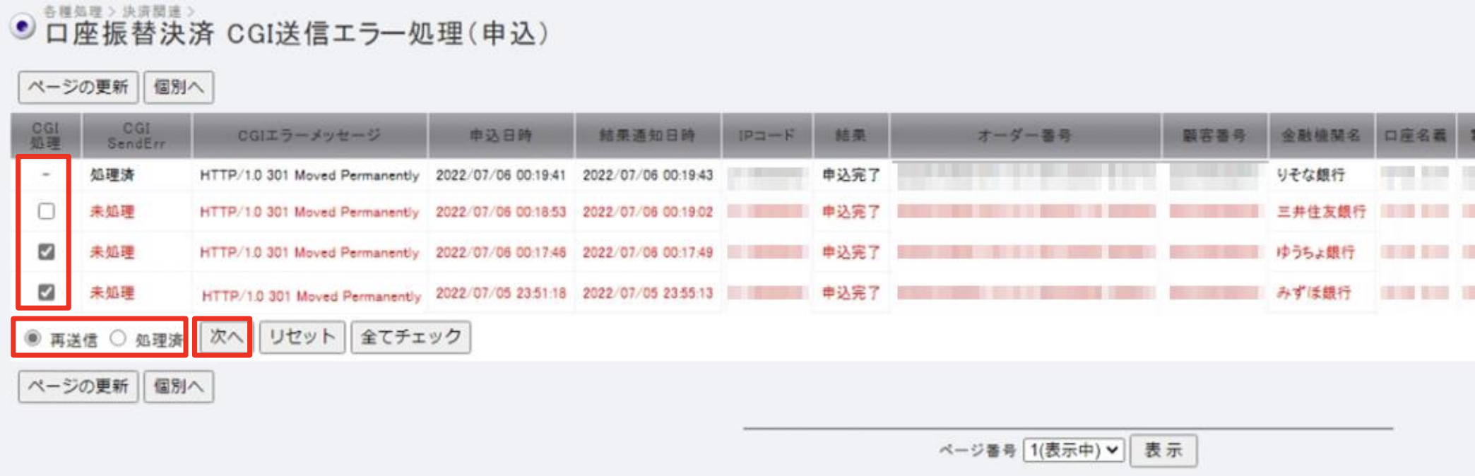 口座振込WEBサービス CGI申込4-1.png