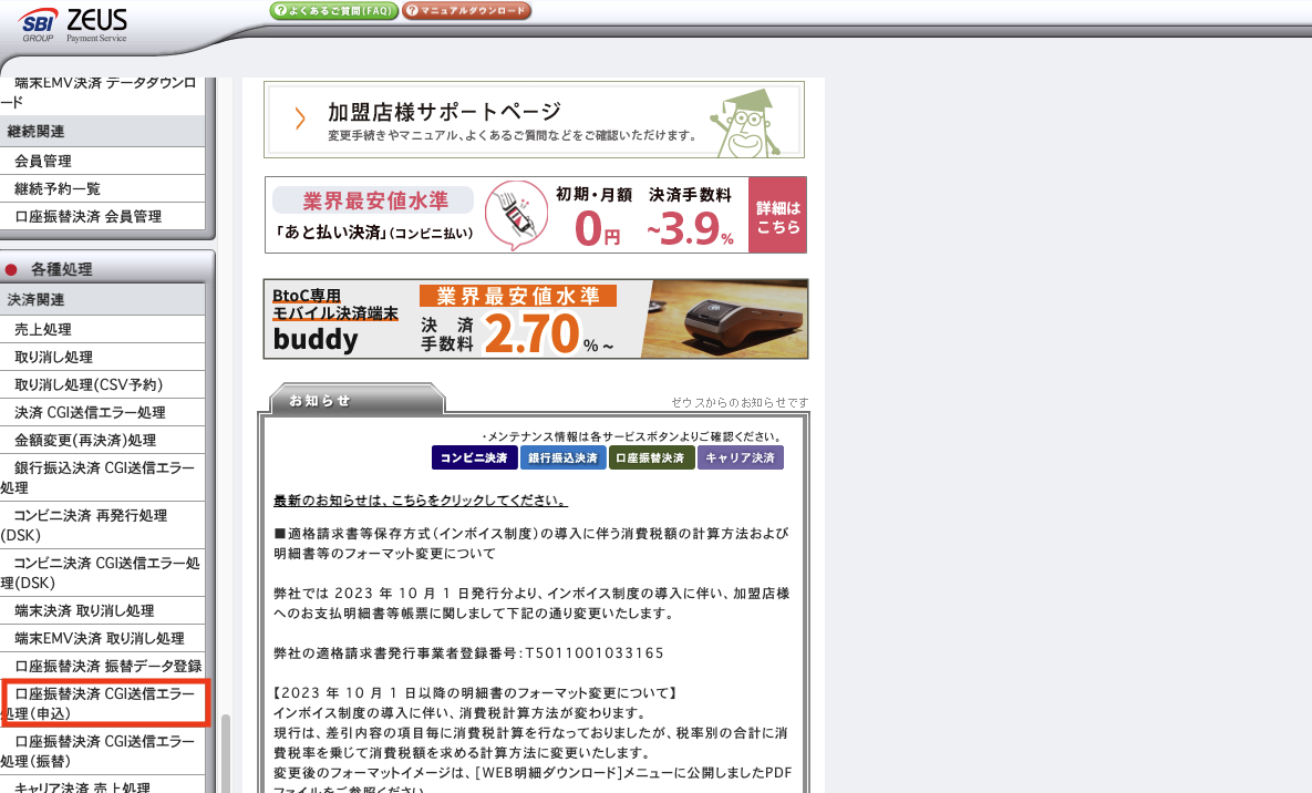 ZEUS _TOP_口座振替決済 CGI 送信エラー（申込）.png
