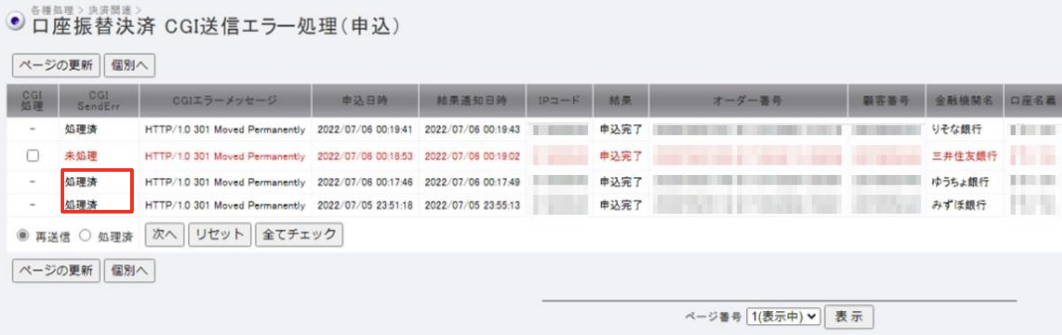 口座振込WEBサービス CGI申込5.png