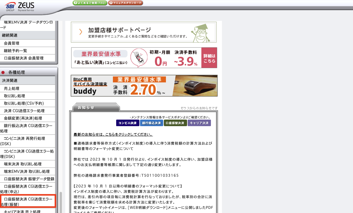 ZEUS _TOP_口座振替決済 CGI 送信エラー（振替）.png