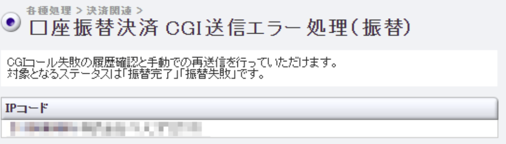 口座振込WEBサービス CGI振替.png