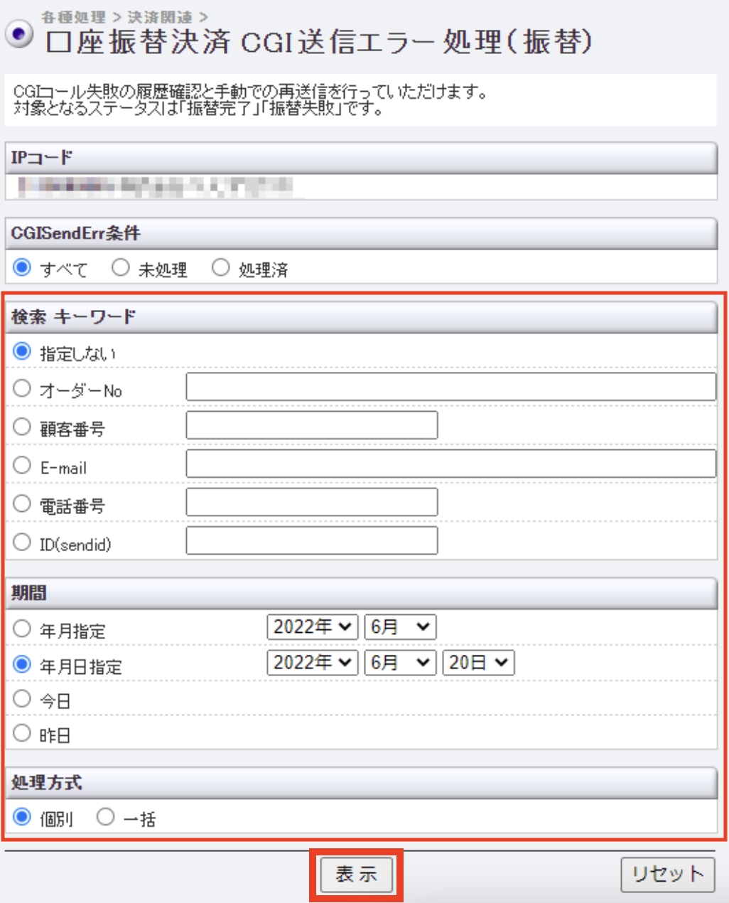 口座振込WEBサービス CGI振替3.png