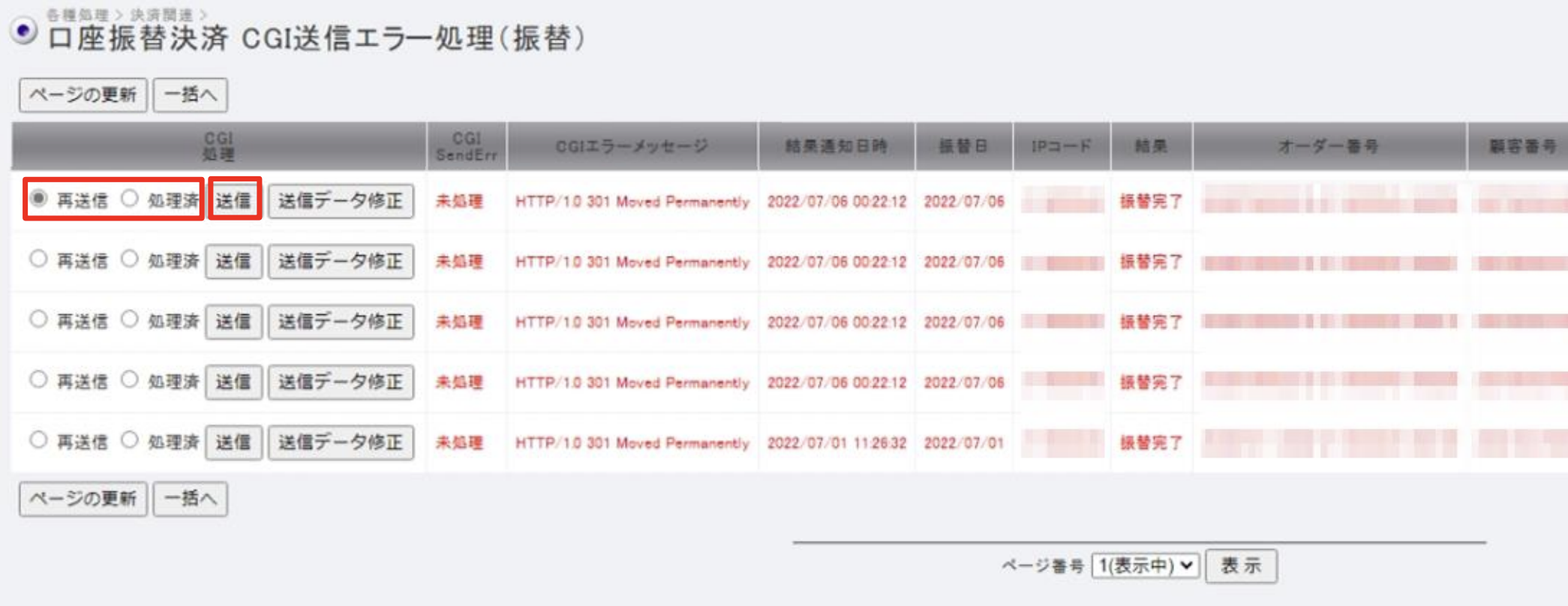 口座振込WEBサービス CGI振替1.png